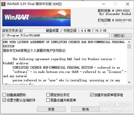 Winrar V5 91 0中文正式安装版32位 64位整合版